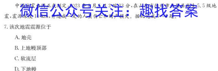 [今日更新]浙江强基联盟2023学年第一学期高二12月联考(24-183B)地理h