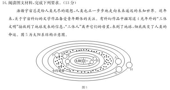 山西省2023-2024学年第二学期高中新课程模块考试试题（卷）高二地理试卷答案。