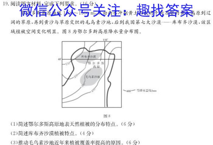 [今日更新]山东省泗水县2023-2024学年第一学期高三年级期中考试地理h