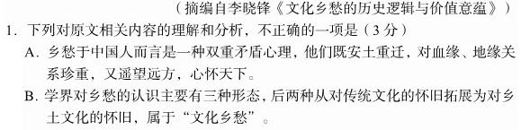 [今日更新]A佳教育·2023年11月高三联考(11月)语文试卷答案