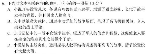 [今日更新]2024年衡水金卷先享题高三一轮复习夯基卷(辽宁专版)三语文试卷答案