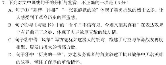 [今日更新]2024届衡水金卷先享题调研卷(黑龙江专版)三语文试卷答案