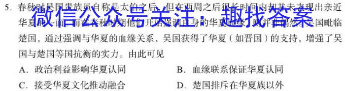 ［五校联考］甘肃省2024届高考十二月份联考历史试卷