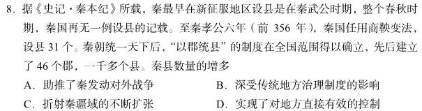 【精品】陕西省扶风初中2023-2024学年度上学期九年级第二次质量检测题（卷）思想政治