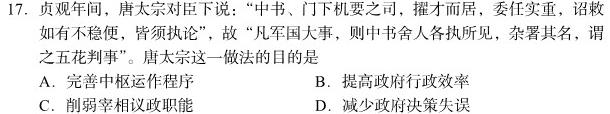 [今日更新]百师联盟·山西省2023-2024学年度高一年级上学期阶段测试卷（二）历史试卷答案