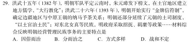 【精品】广东省2024届普通高中毕业班第二次调研考试(11月)思想政治