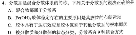 1［广西大联考］广西省2023-2024学年度高二年级上学期12月联考化学试卷答案