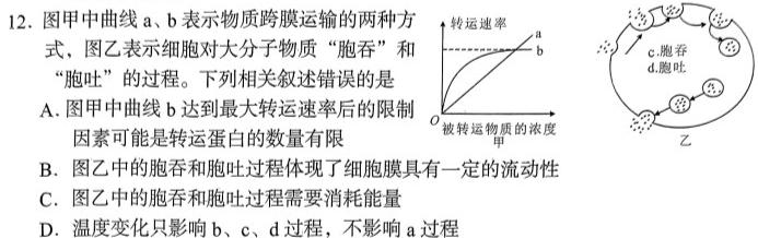 四川省2023-2024学年度上期高二年级高中2022级期中联考生物学部分