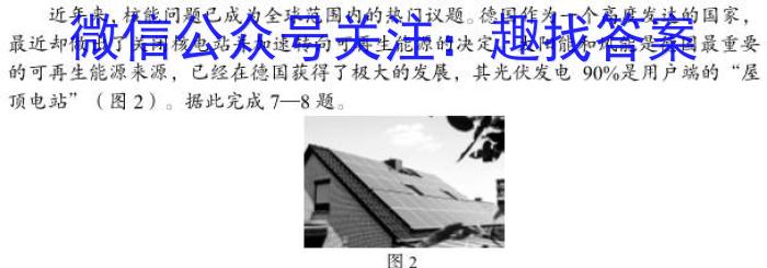 [今日更新]金考汇教育 贵州省名校协作体2023-2024学年高考信息卷地理h