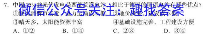 日照市2022级高二下学期期末校际联合考试(2024.07)地理.试题