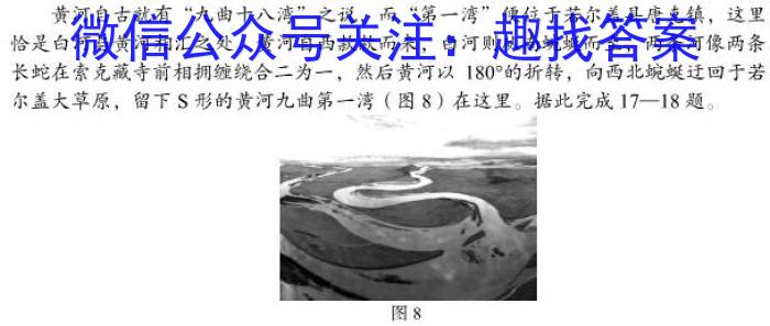 天一大联考 2023-2024学年高中毕业班阶段性测试(九)9地理试卷答案