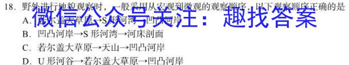 [今日更新]1号卷·A10联盟2024年高考原创信息卷(一)地理h