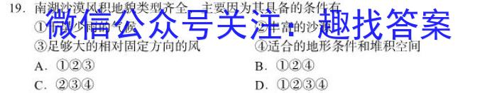 2024年普通高等学校招生统一考试·临门押题卷(二)2地理试卷答案