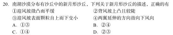 高二2023-2024学年第二学期期末考试(24731B)地理试卷l