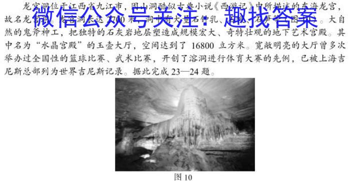 安徽省2024年“江南十校”高一年级5月份阶段联考地理试卷答案