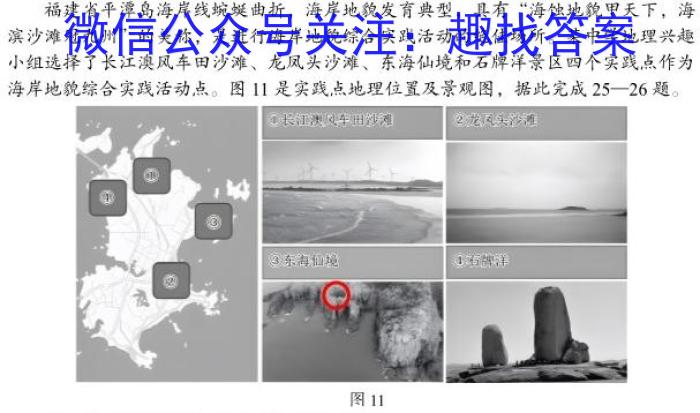 [今日更新]湖北省2024届高三湖北十一校第一次联考地理h