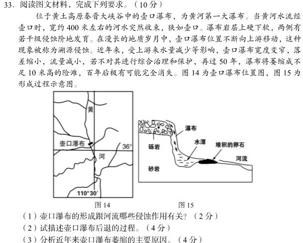 安徽省太和县民族中学2023秋九年级期中综合测评考试地理试卷l