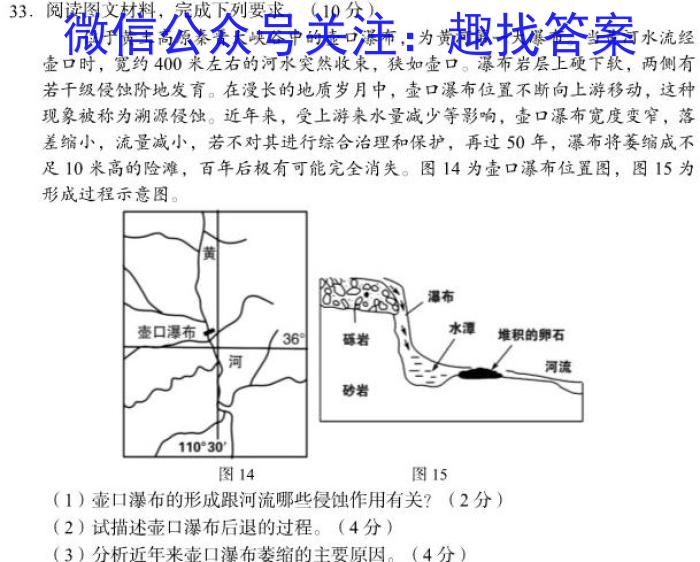 [今日更新]2024届河北省高三学生全过程纵向评价(三)地理h