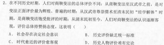 山东普高大联考高二11月联合质量测评历史