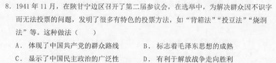 2024年普通高等学校全国统一模拟招生考试新未来高二12月联考历史