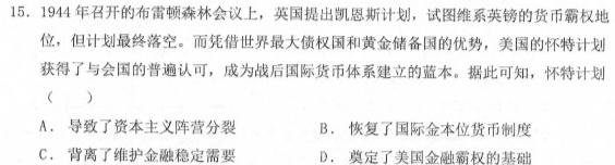 学林教育 2023~2024学年度九年级第一学期第二阶段巩固练习历史