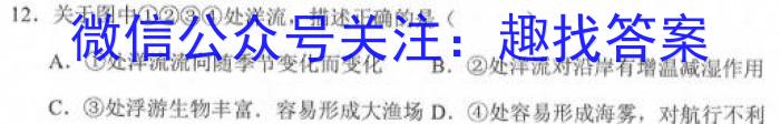 2023-2024学年辽宁省高一试卷7月联考(24-600A)地理试卷答案