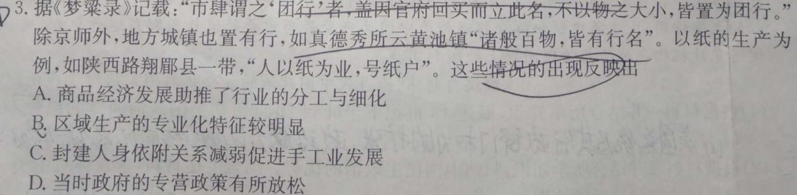 2024届衡水金卷先享题分科综合卷全国乙卷一历史