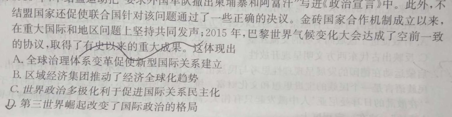 金考卷 百校联盟(新高考卷)2024年普通高等学校招生全国统一考试 领航卷(九)历史