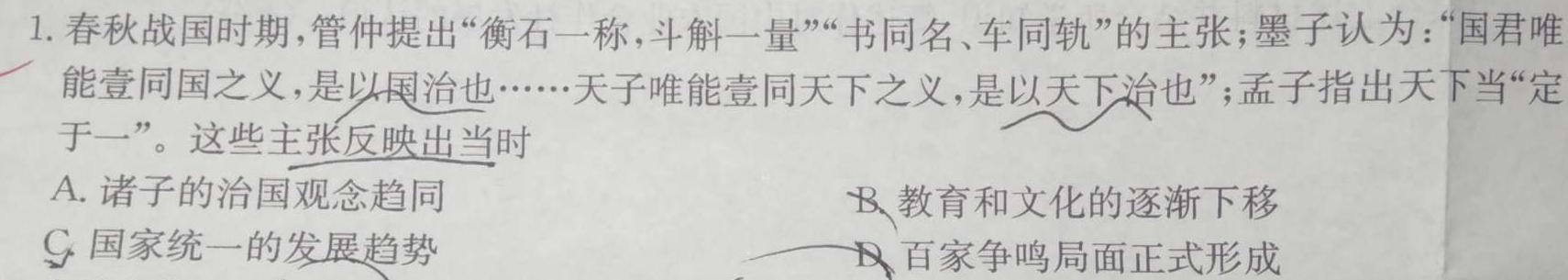 江苏省百校联考高三第二次考试(24-209C)历史