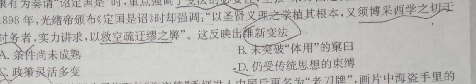 辽宁省2023-2024学年度高二年级上学期12月月考历史