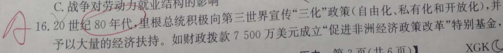 高考快递 2024年普通高等学校招生全国统一考试·信息卷(八)8新高考版历史