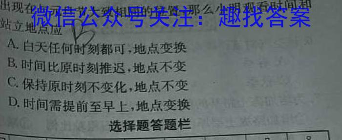 ［吉林大联考］吉林省2023-2024学年高二下学期6月联考地理试卷答案