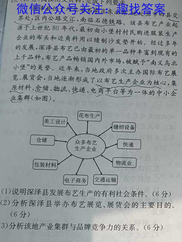 河北省邢台一中2024-2025学年第一学期高二开学考试地理试卷答案