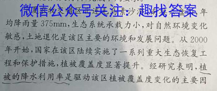 河南省2023-2024学年八年级下学期阶段性质量检测（四）地理试卷答案