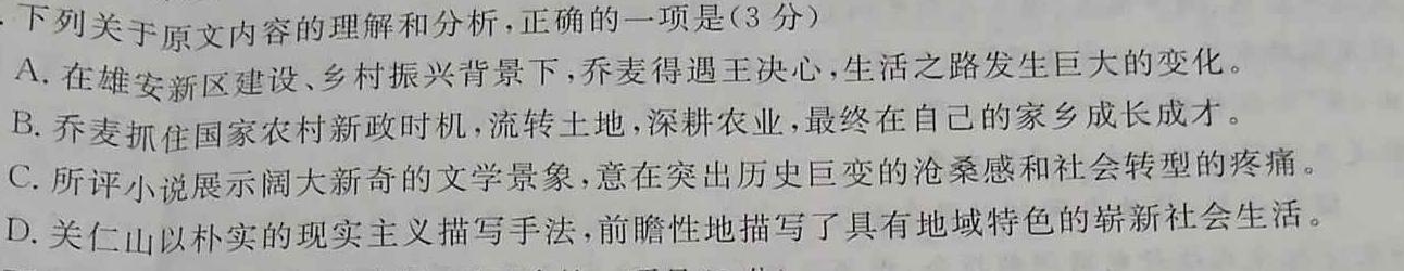 [今日更新]贵州省2024届高三年级上学期12月联考语文试卷答案