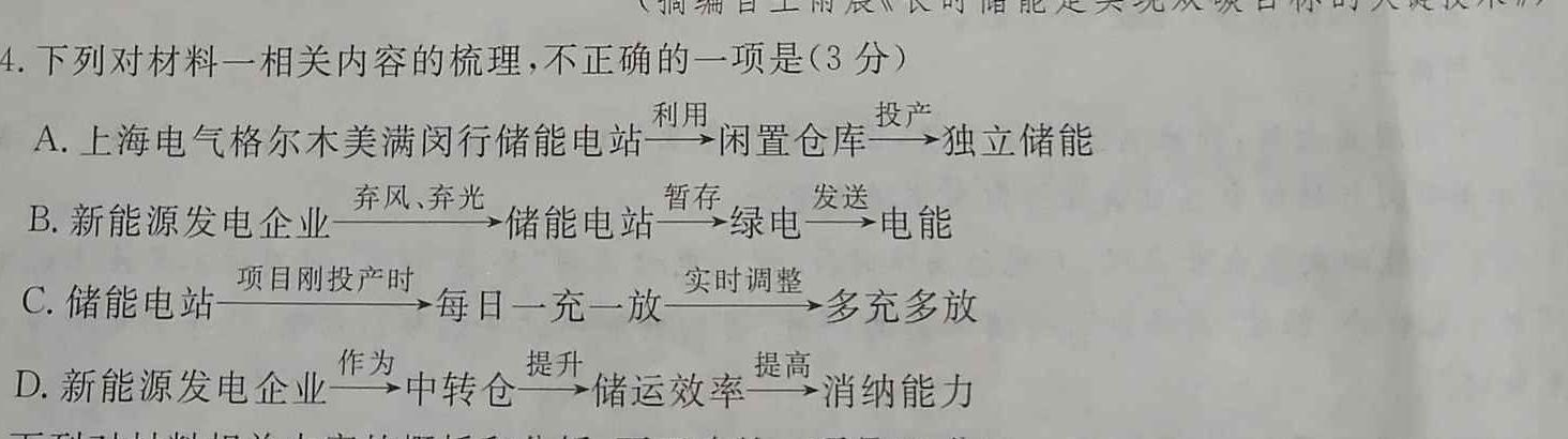 [今日更新]［内蒙古大联考］内蒙古2024届高三12月联考语文试卷答案