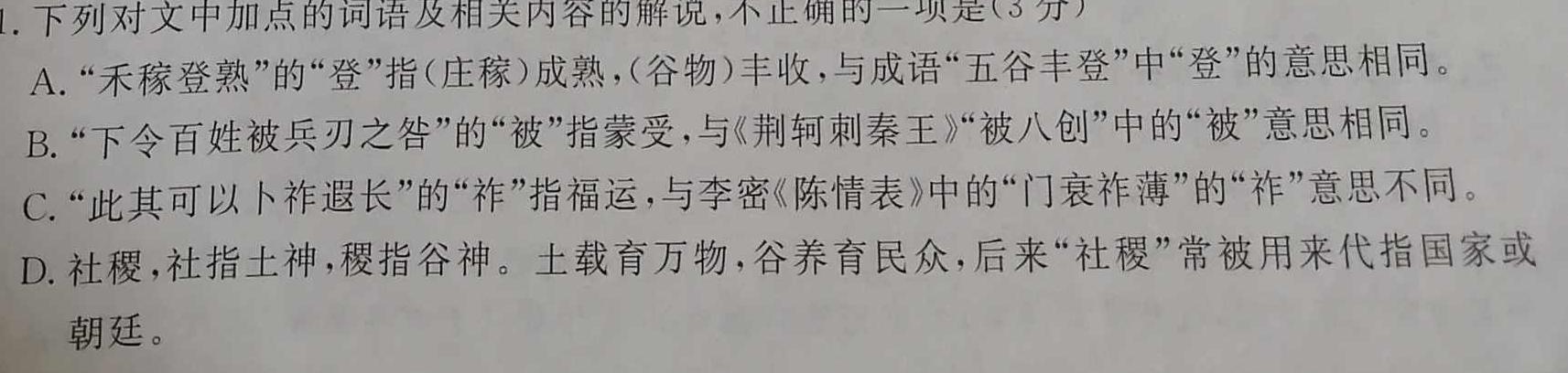 [今日更新]Z-1陕西省汉中市2023-2024学年度第一学期九年级阶段测试（二）语文试卷答案