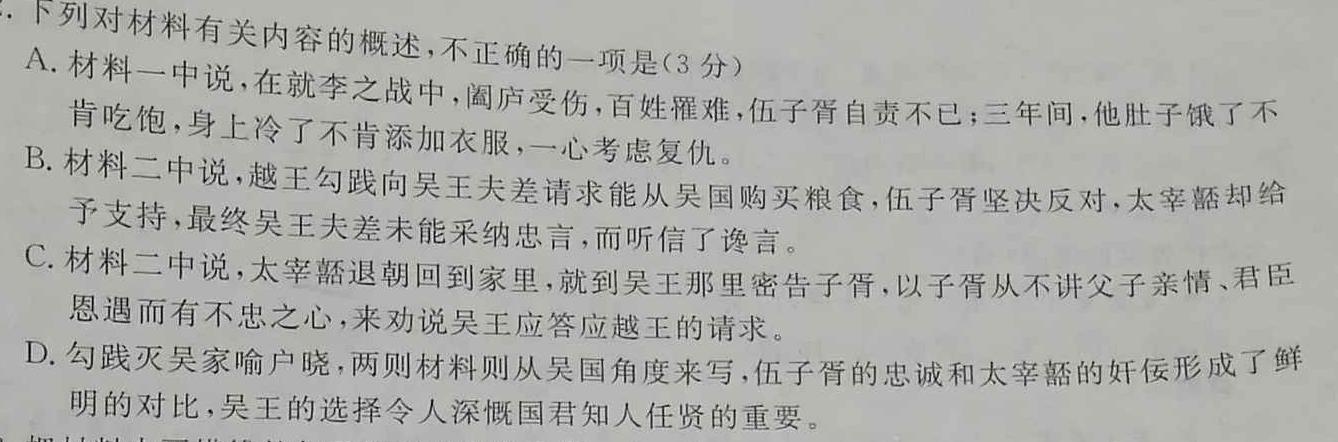 [今日更新]安徽第一卷·2023-2024学年安徽省七年级教学质量检测(12月)语文试卷答案