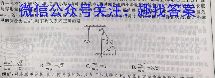 2024全国高考3+3分科综合卷(二)物理`