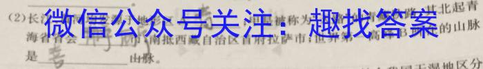 2024年普通高等学校招生全国统一考试专家猜题卷(三)3地理试卷答案