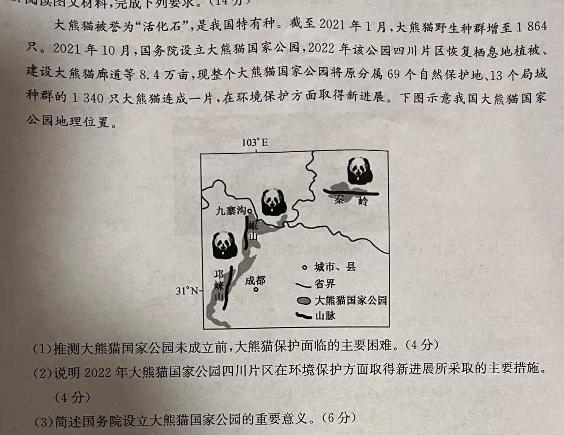 河北省保定市2023-2024学年度第一学期高三期末调研考试地理试卷答案。