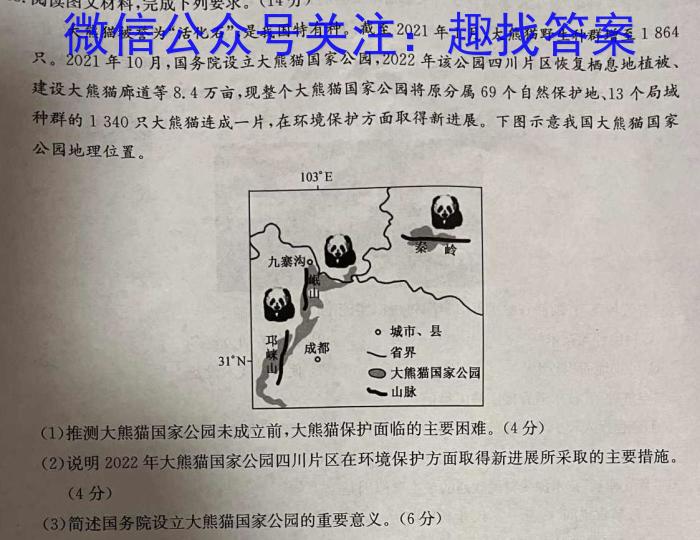 3023-2024学年山西九年级中考百校联盟考(三)2(24-CZ129c)地理试卷答案