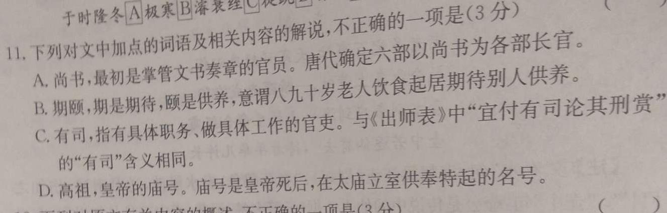 [今日更新]山西省2023-2024学年度高一年级上学期12月联考语文试卷答案