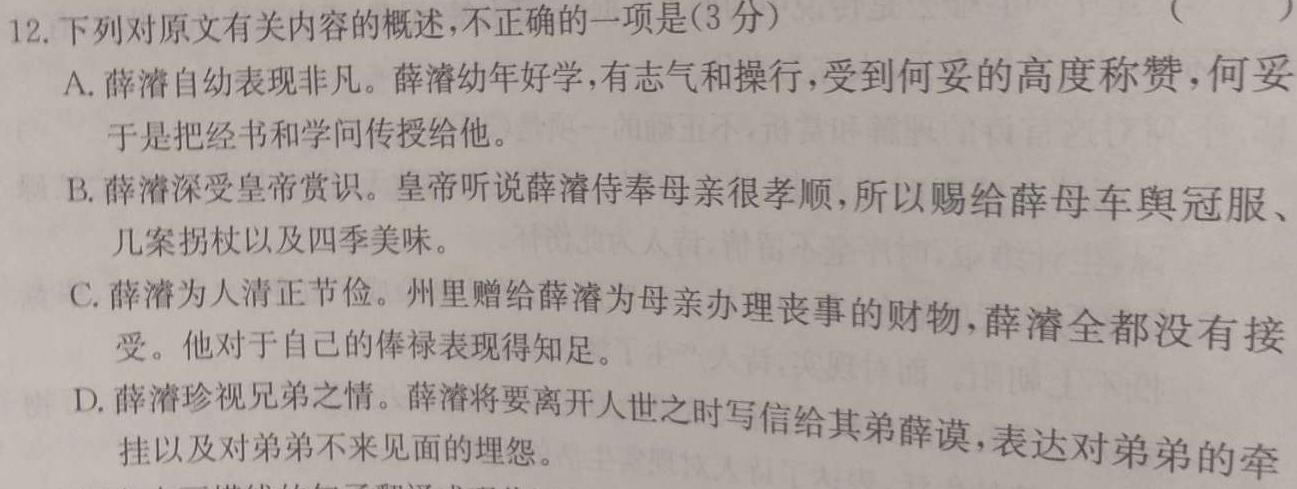 [今日更新]重庆缙云教学联盟2023-2024学年(上)高一年级12月月度质量检测语文试卷答案