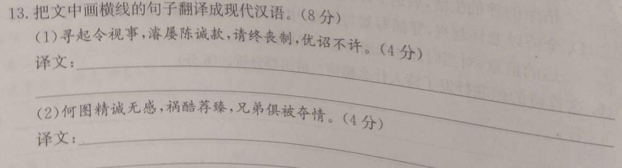 [今日更新]山西省朔州市2023-2024学年度第一学期九年级阶段练习（三）语文试卷答案