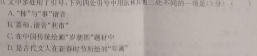 [今日更新]河北省思博教育2023-2024学年八年级第一学期第三次学情评估语文试卷答案