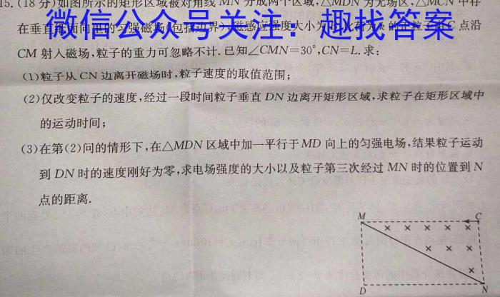 2024届东北三省高三联合模拟考试（12月）物理`