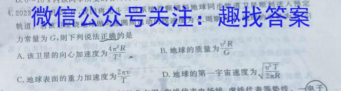 ［甘肃大联考］甘肃省2024届高三年级上学期12月联考q物理