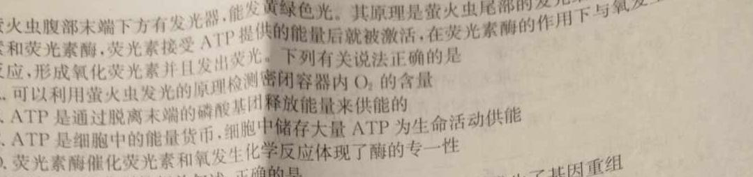 江西省“三新”协同教研共同体2023年12月份高一年级联合考试（△）生物学部分