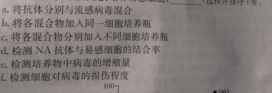 2024届陕西省高三试卷12月联考(◇)生物